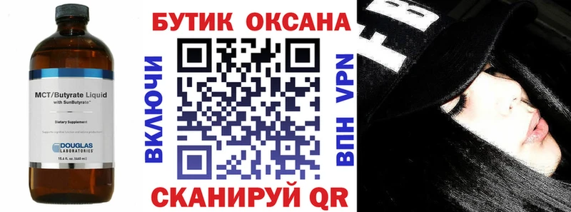 Бутират 99% купить наркоту Ленск